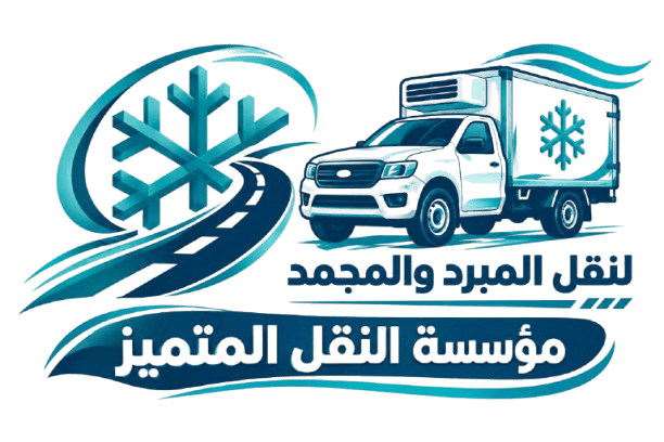 سيارة نقل مبردة مع ندفة ثلج وطريق، من هوية مؤسسة النقل المتميز