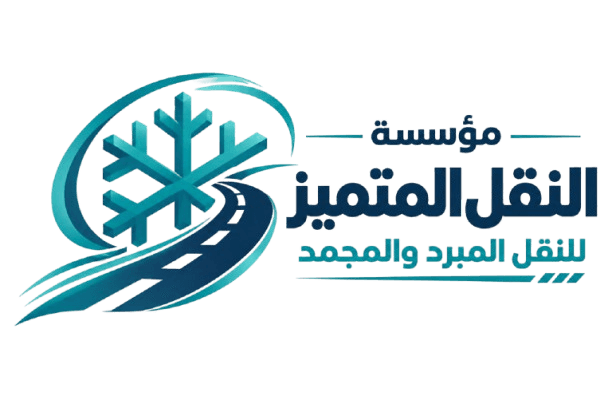 شعار مؤسسة النقل المتميز للنقل المبرد والمجمد